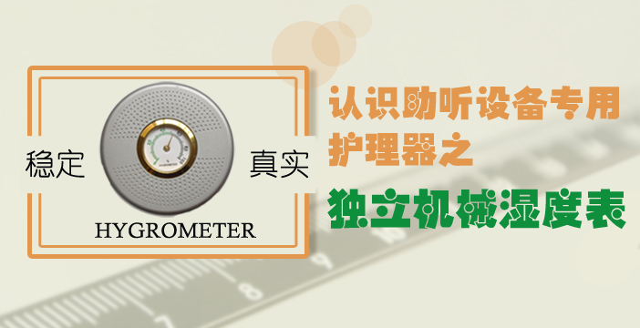 湿度表软文.jpg